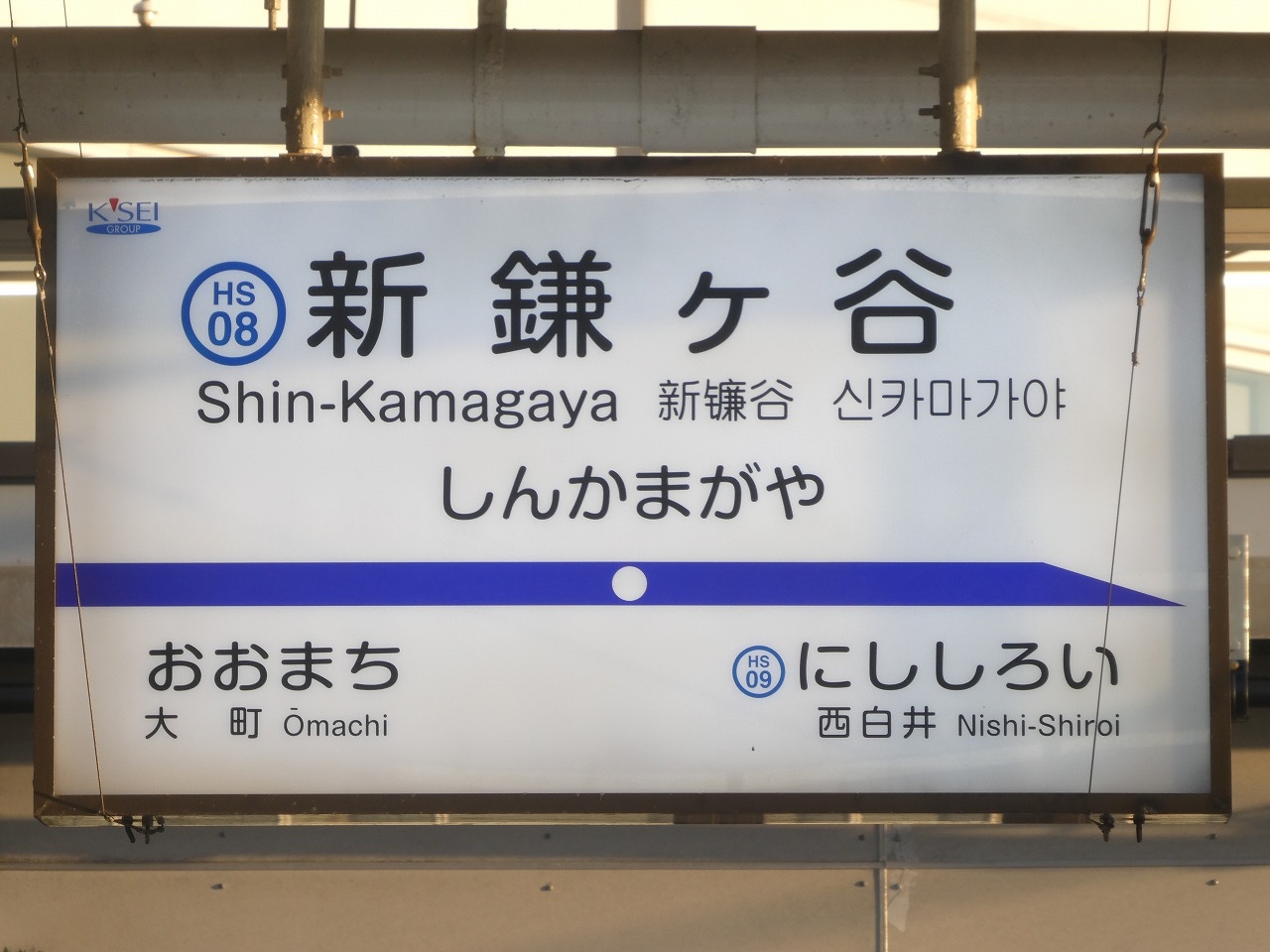 新鎌ヶ谷